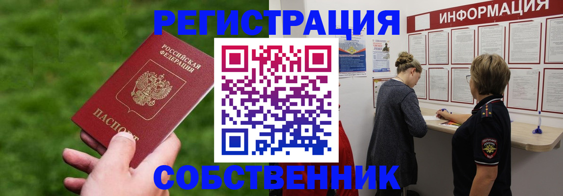 купить прописку в Асбесте