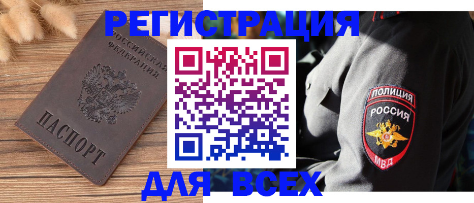 прописка штамп в Асбесте