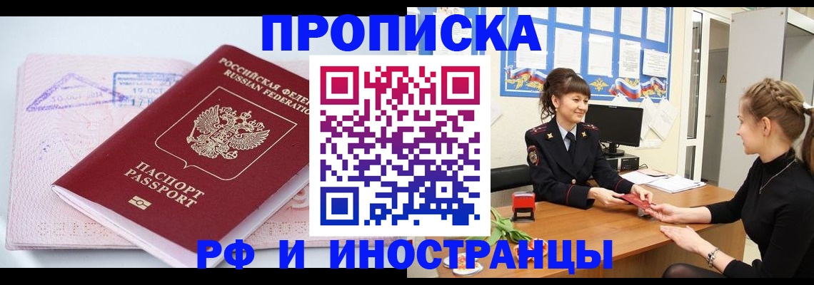 прописка иностранных граждан в Асбесте